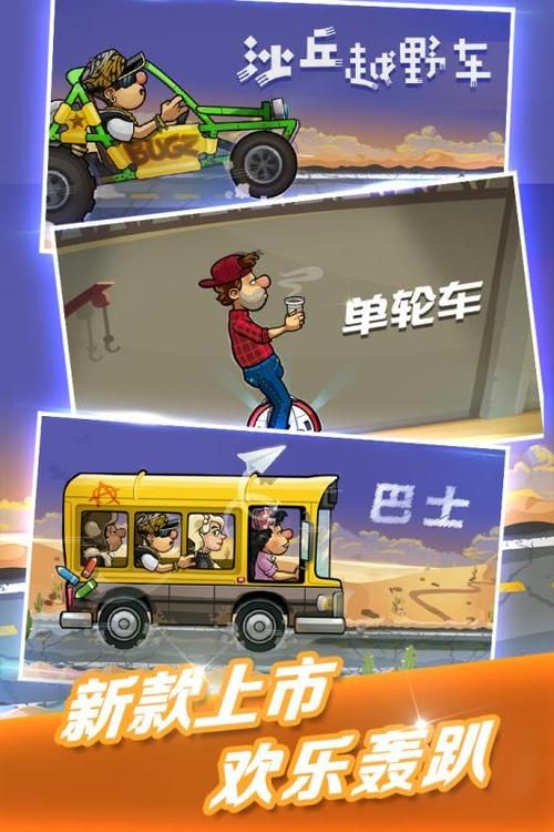 登山赛车单机游戏攻略，老司机教你轻松过关！