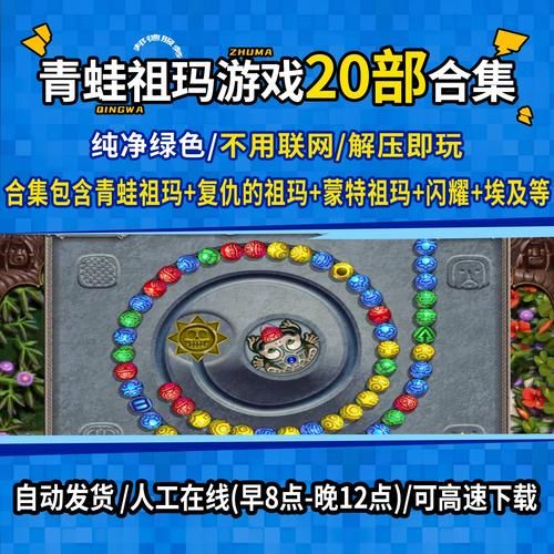 祖玛中文版单机游戏攻略，新手入门技巧全解析！