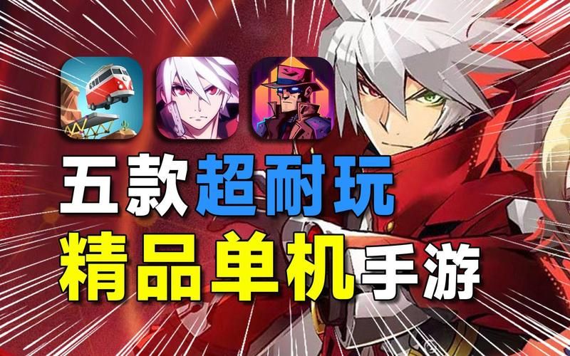 精品单机游戏下载app，告别游戏荒！