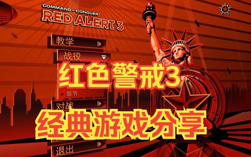 红色警戒单机游戏去哪下？老玩家推荐安全下载站！
