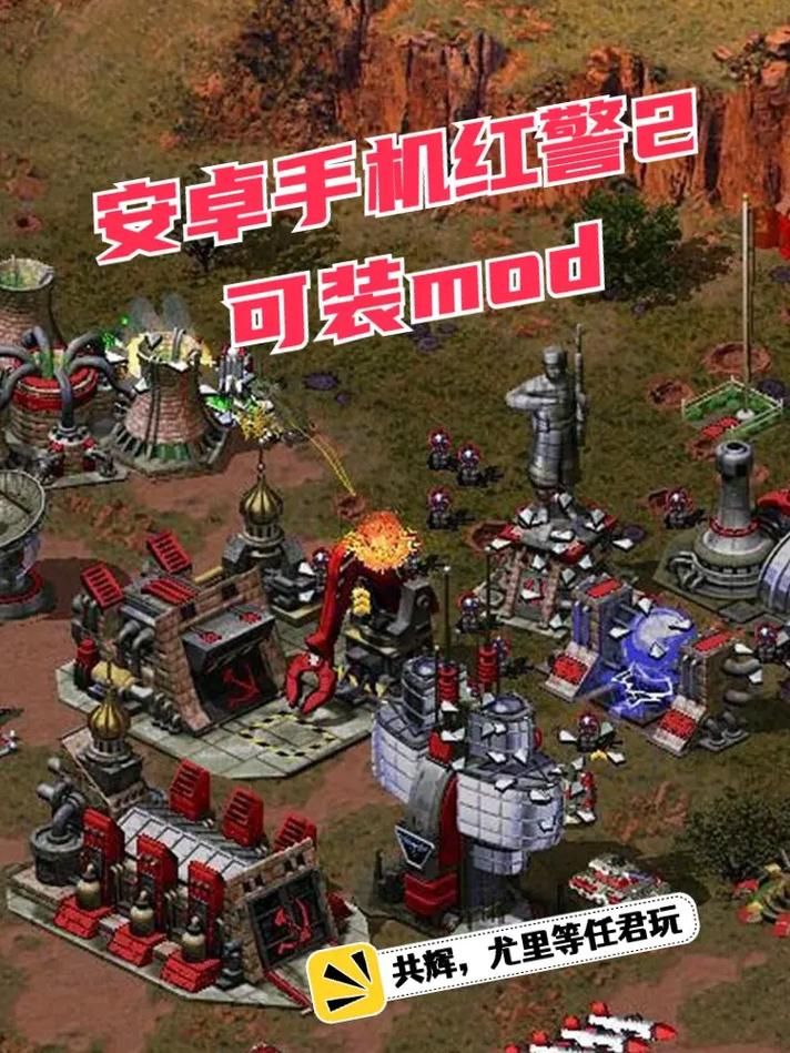 红警单机游戏手机版哪里下？老玩家都玩这几个版本！