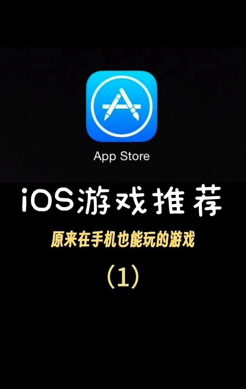 苹果免费单机游戏下载，不花钱也能畅玩大作！