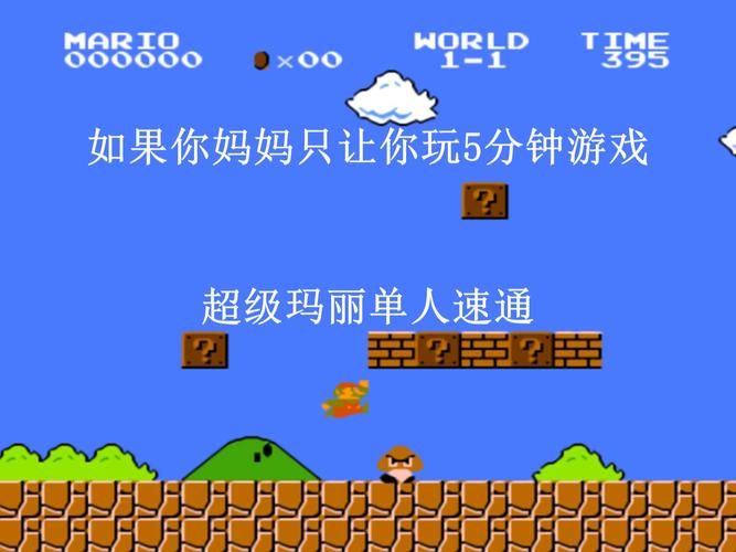 超级玛丽单机游戏怎么玩？新手入门攻略看这篇！