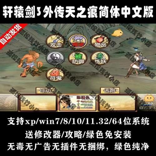 轩辕剑单机游戏下载指南，正版游戏这里找！