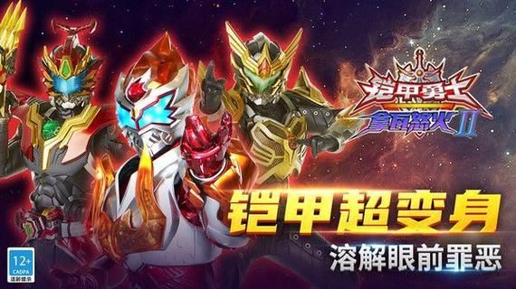 铠甲勇士单机游戏下载攻略，免费畅玩不是梦！