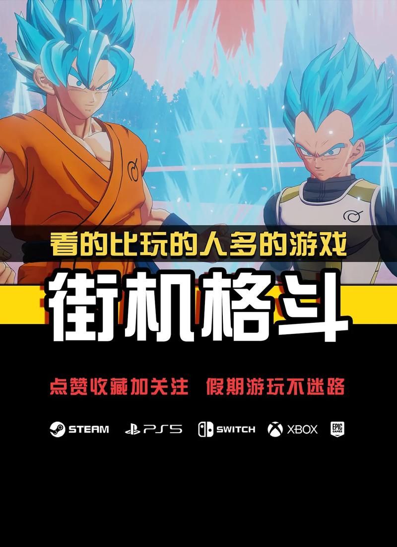 龙珠格斗单机游戏在哪下？这几个地方都能找到！
