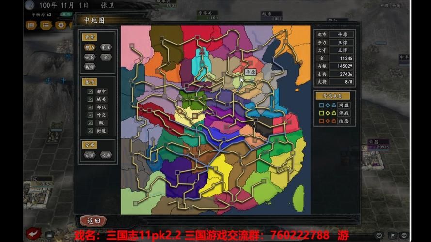 三国志11单机游戏下载，畅玩经典策略游戏！