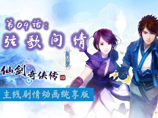 仙剑4单机游戏下载要钱吗？免费版看这里！