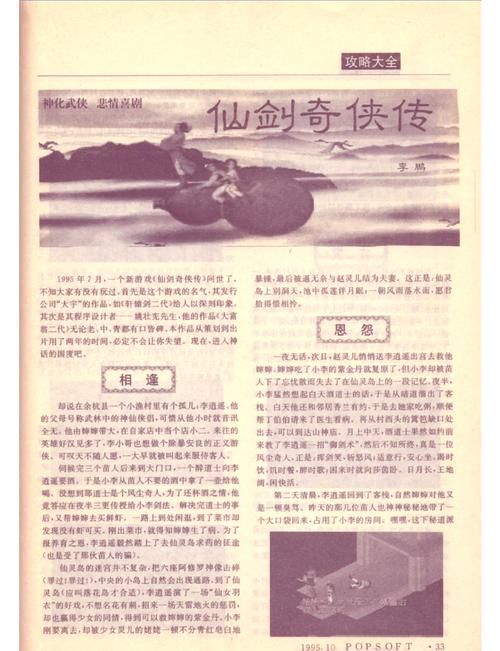 仙剑奇侠传四单机游戏下载，超简单的新手安装教程！