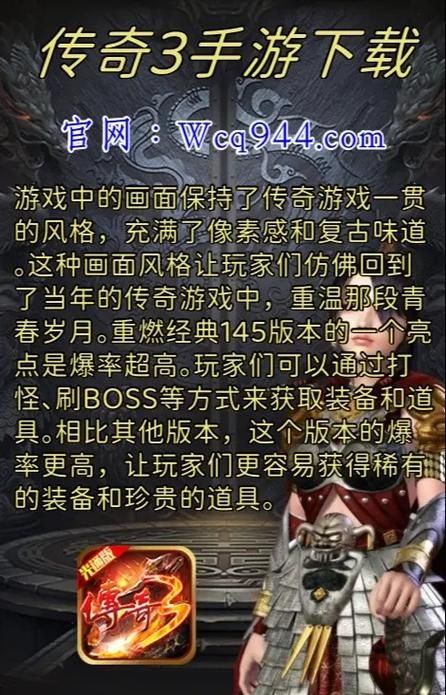 传奇单机版手机游戏免费下载，经典怀旧等你来战！