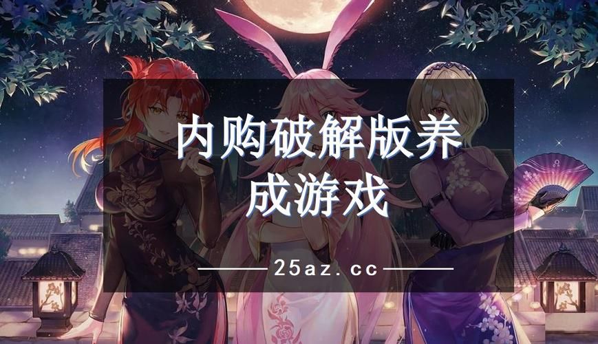 单机养成游戏破解版安全吗？下载前必看注意事项！