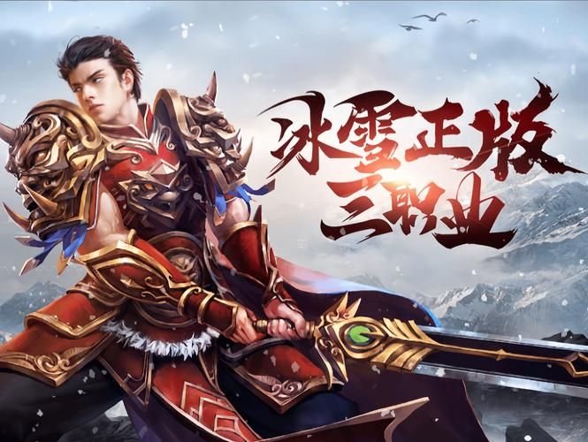 单机游戏传奇下载：重温经典，畅快体验！