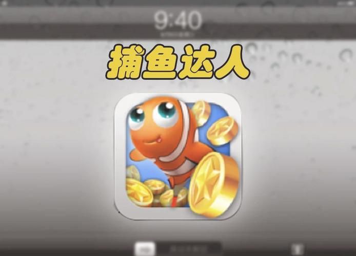 单机游戏捕鱼免费版哪里找？老玩家推荐这几个！