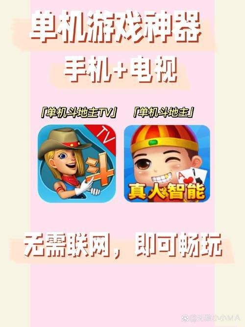 单机游戏斗地主下载：安卓苹果都能免费安装！