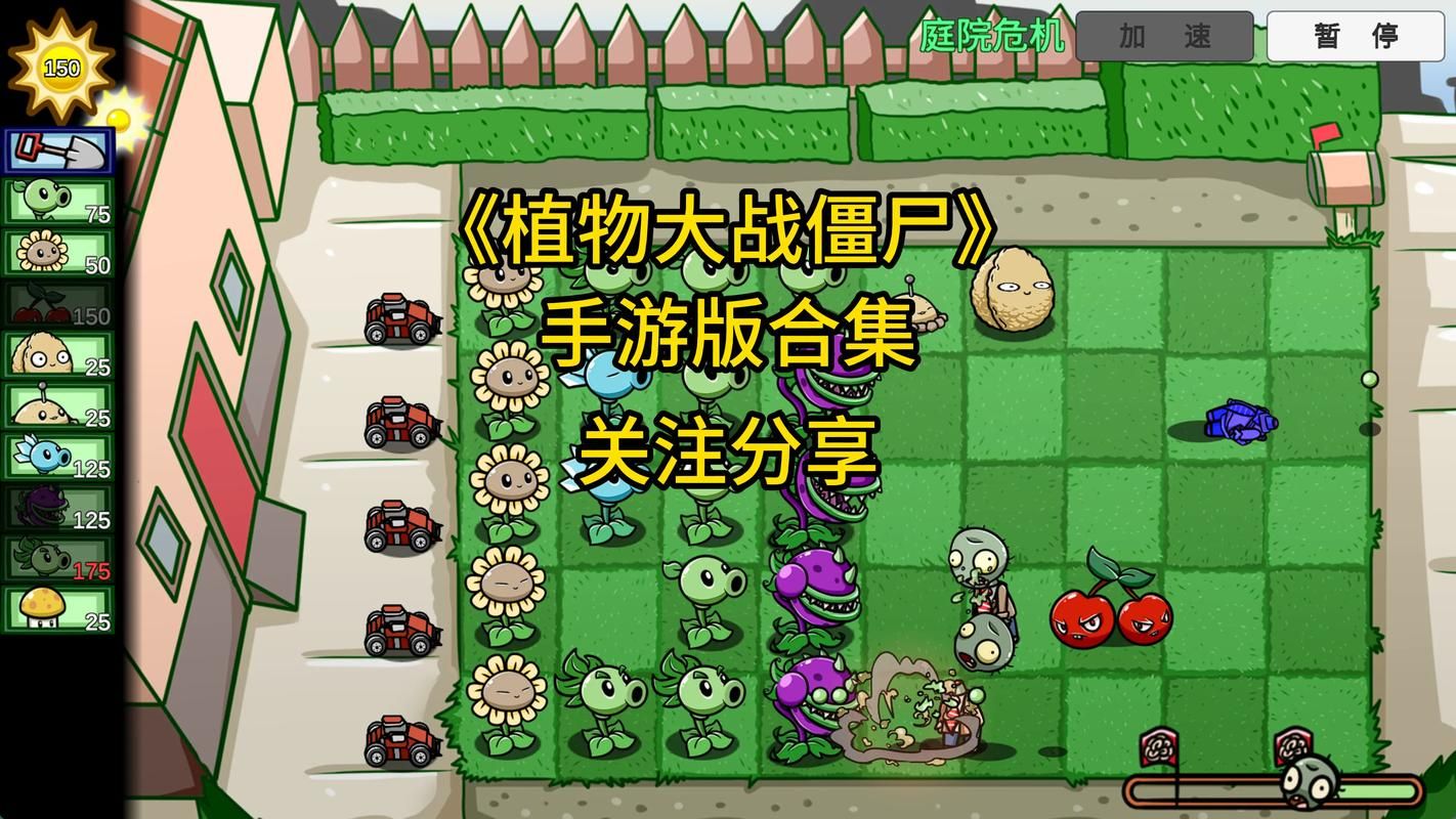 单机游戏植物大战僵尸中文版下载，经典怀旧必玩！