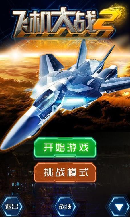 单机游戏飞机大战好玩吗？老玩家分享真实体验！