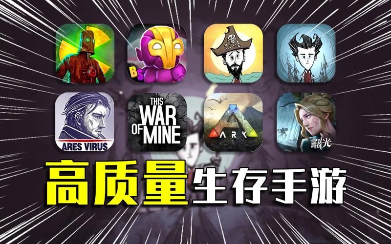 单机生存手游哪个耐玩？这几款生存类手游超好玩！