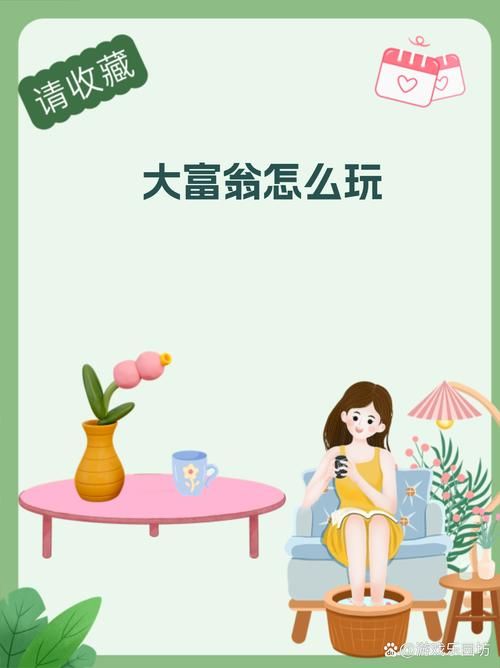 大富豪单机游戏攻略分享，教你轻松成为大富豪！