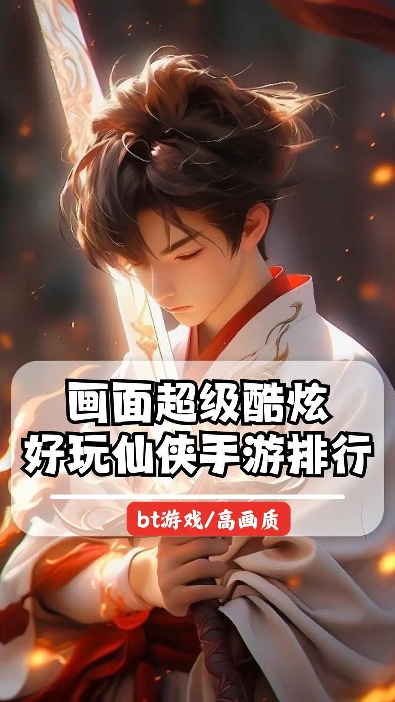 好玩的仙侠单机游戏推荐，这几款让你沉浸式修仙！