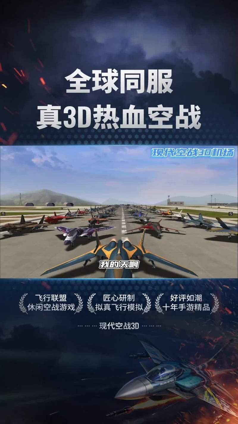 好玩的战机单机游戏有哪些？这几款让你爽翻天！