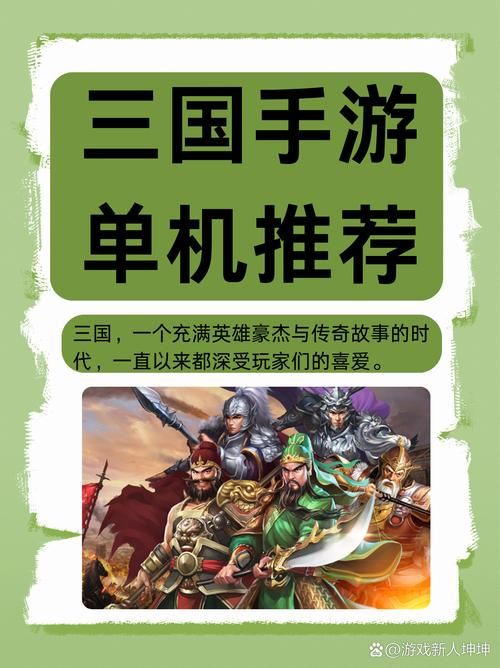 好玩的手机单机游戏三国志，不联网也能畅玩！