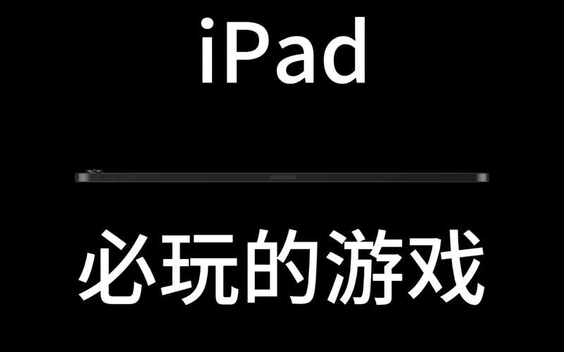 好玩的苹果平板单机游戏，无需网络，随时畅玩！