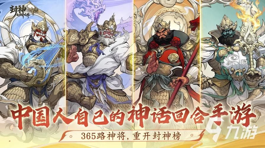 封神演义游戏单机版下载，重温经典封神故事！