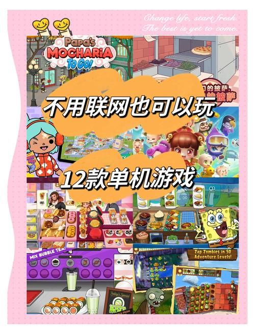 小游戏下载单机版免费玩，无需网络，随时随地开玩！
