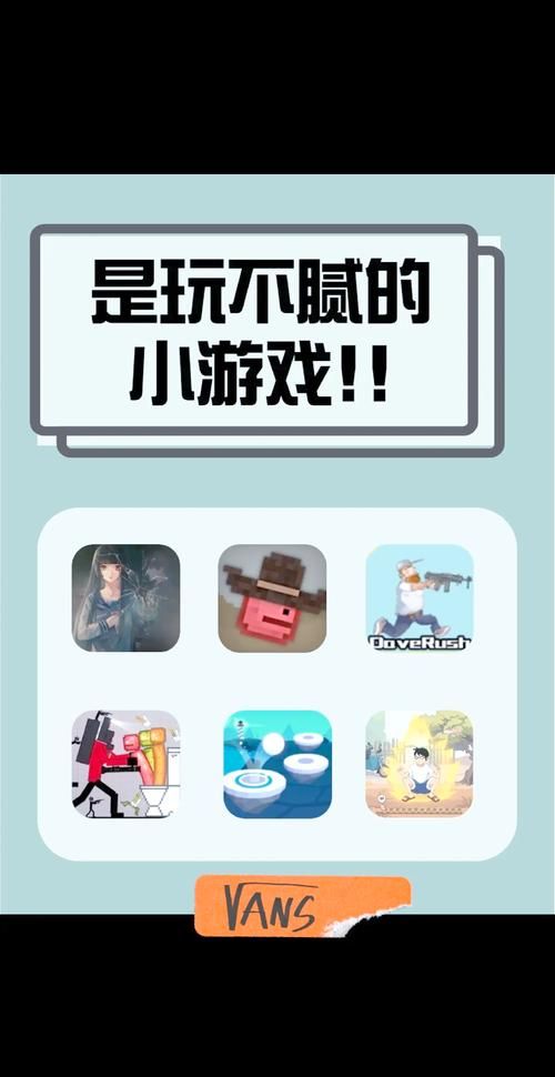 小游戏下载单机版免费玩，无需网络，随时随地开玩！