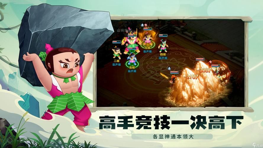 想找回童年回忆？葫芦娃单机游戏手机版免费下载！