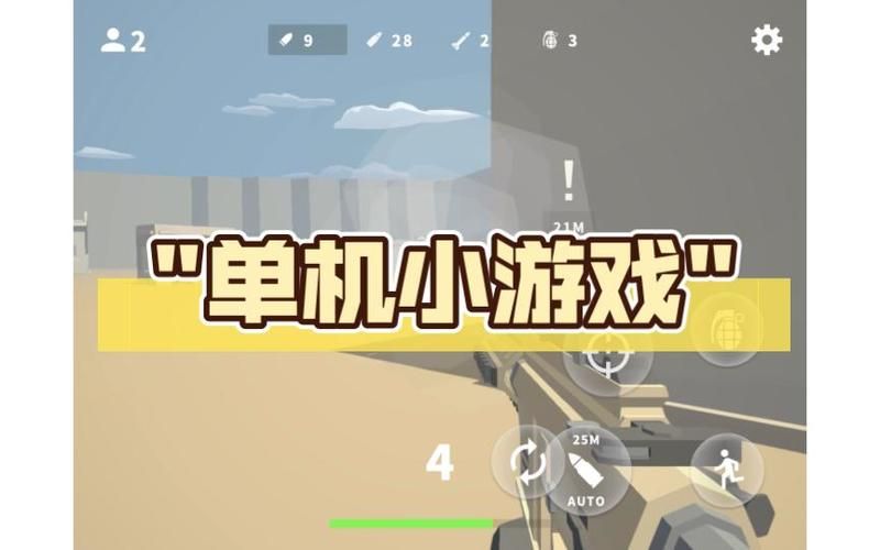 想找好玩的离线单机小游戏？看这篇就够了！