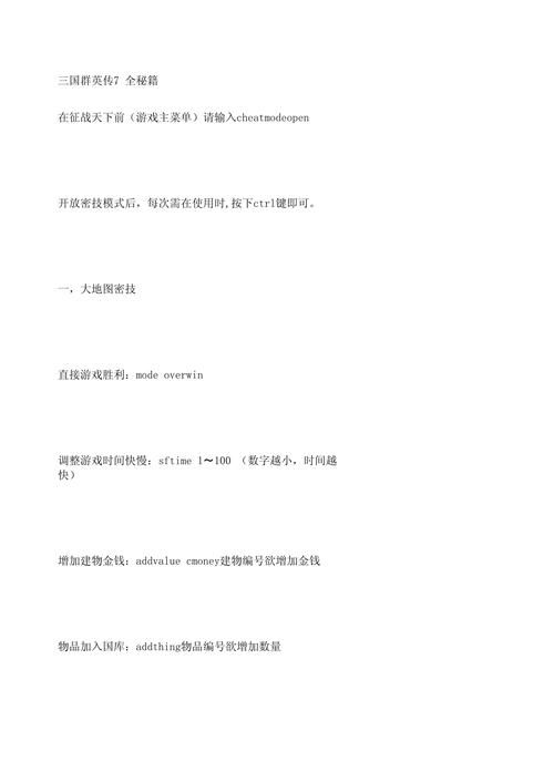 手机单机三国群英传攻略秘籍，助你快速通关！