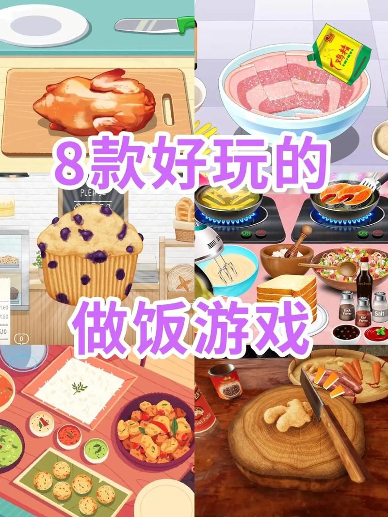 手机单机做饭游戏大全，随时随地享受美食制作！