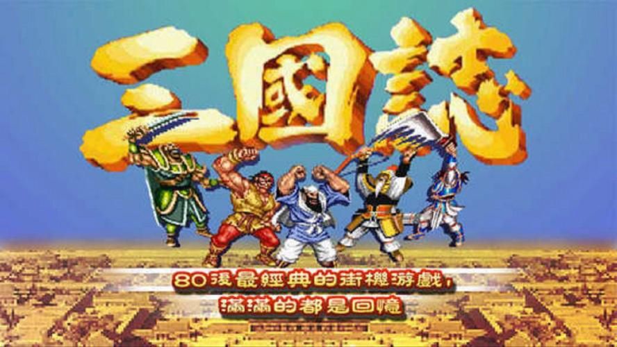 最新三国志单机游戏破解版合集，一次性玩个过瘾！