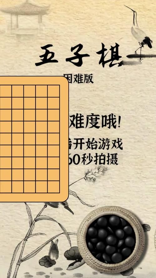 经典五子棋游戏单机版下载，重温童年乐趣！