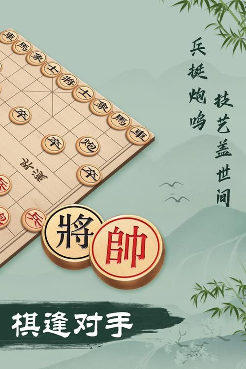 经典单机象棋手机版，重温儿时对弈的乐趣！