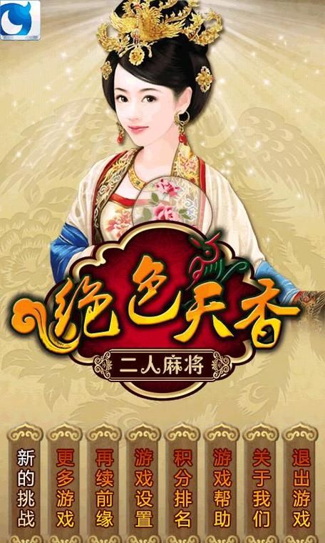 美女麻将单机游戏合集，总有一款适合你！