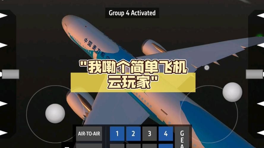 飞机游戏单机版下载教程：手把手教你安装畅玩！