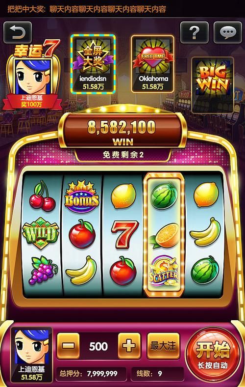 777水果游戏机单机版app好玩吗？重温童年乐趣！