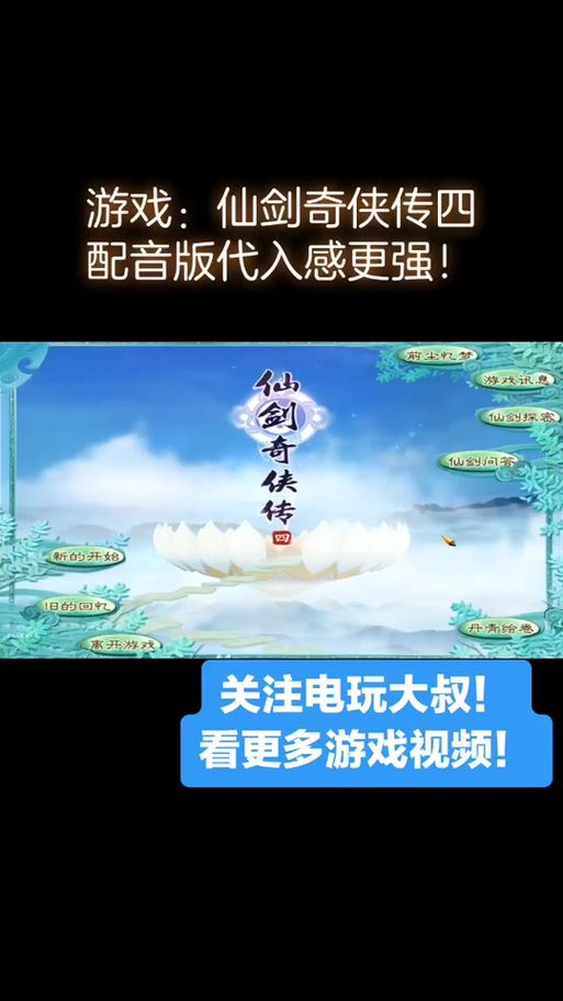 仙剑手机版单机游戏哪个版本好？对比分析帮你选！