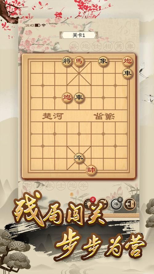 免费下载单机象棋游戏，随时随地来一局！