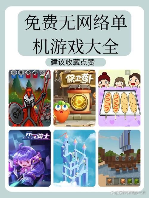 单机不用联网游戏大全：没网也能嗨翻天的游戏！