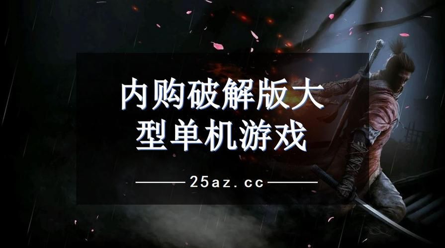 单机内购破解版游戏大全中文版，不花钱玩遍所有游戏！