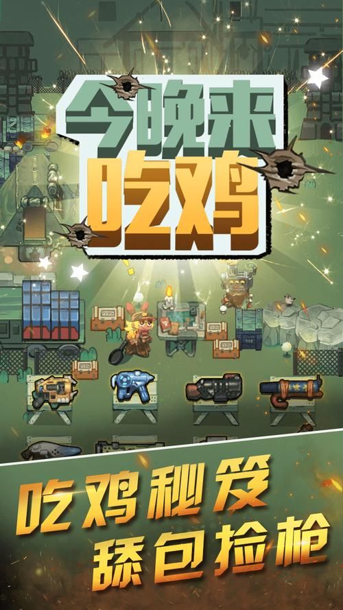 单机吃鸡游戏破解版更新，最新版本抢先体验！