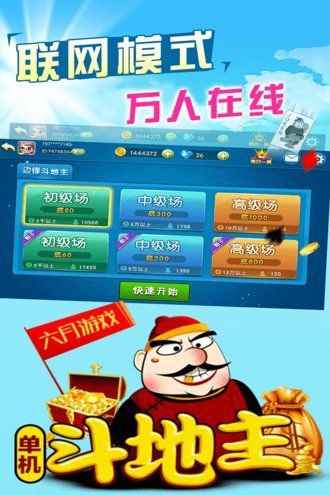 单机斗地主六月版下载，不联网也能畅快玩！