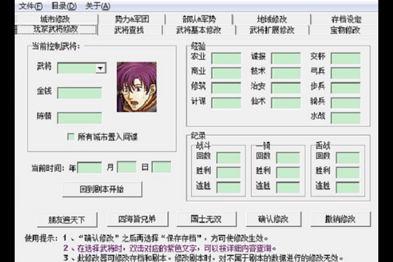 单机游戏三国志14修改器：功能介绍及使用教程！