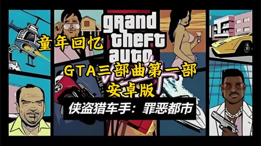 单机游戏侠盗飞车下载攻略，新手也能轻松搞定！