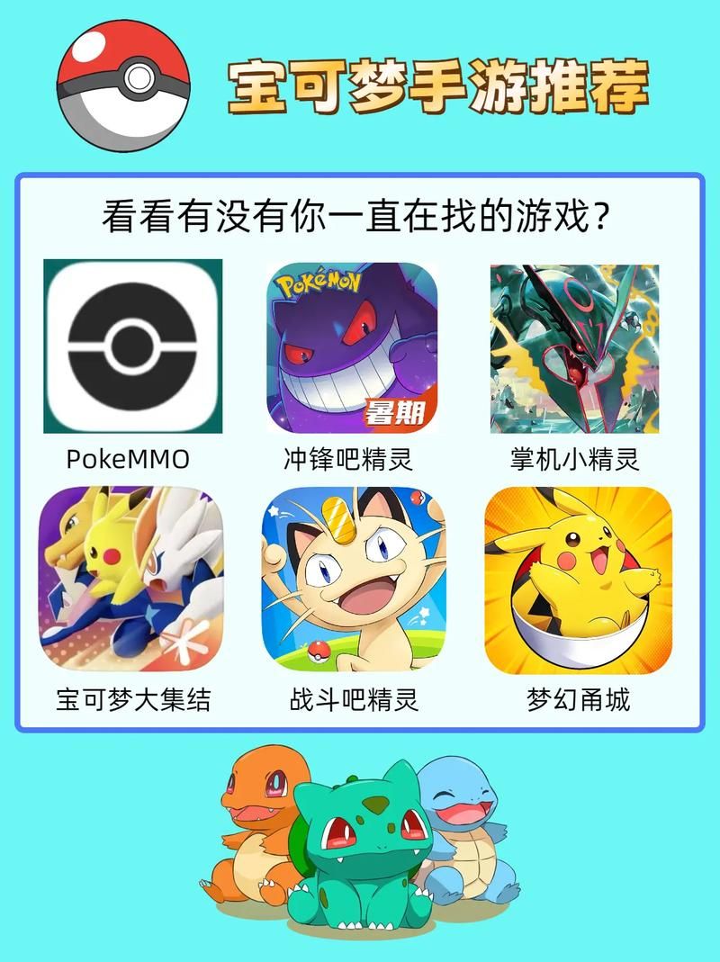 口袋妖怪单机版正版官方游戏好玩吗？一起来捉精灵吧！