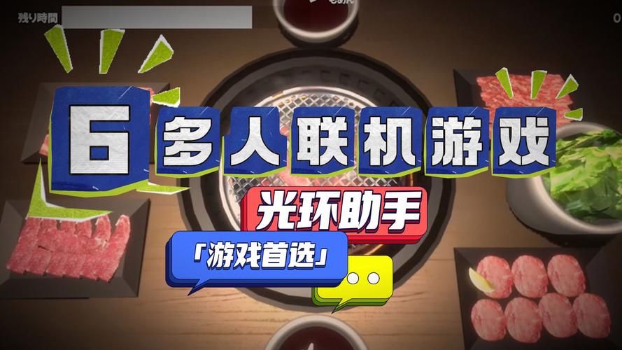 可以联机玩的单机游戏推荐，叫上朋友一起开黑！