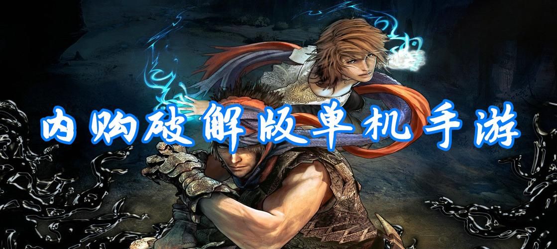 好玩的无限内购破解单机游戏大全，都在这里了！